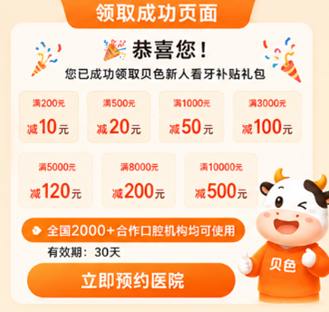 弗莱堡口腔属于中高档连锁齿科，种植牙、牙齿矫正收费公开透明，上贝色申领专属看牙补贴