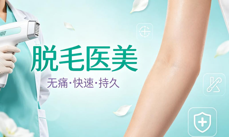 四、在株洲，选择脱毛机构还需要对比什么？