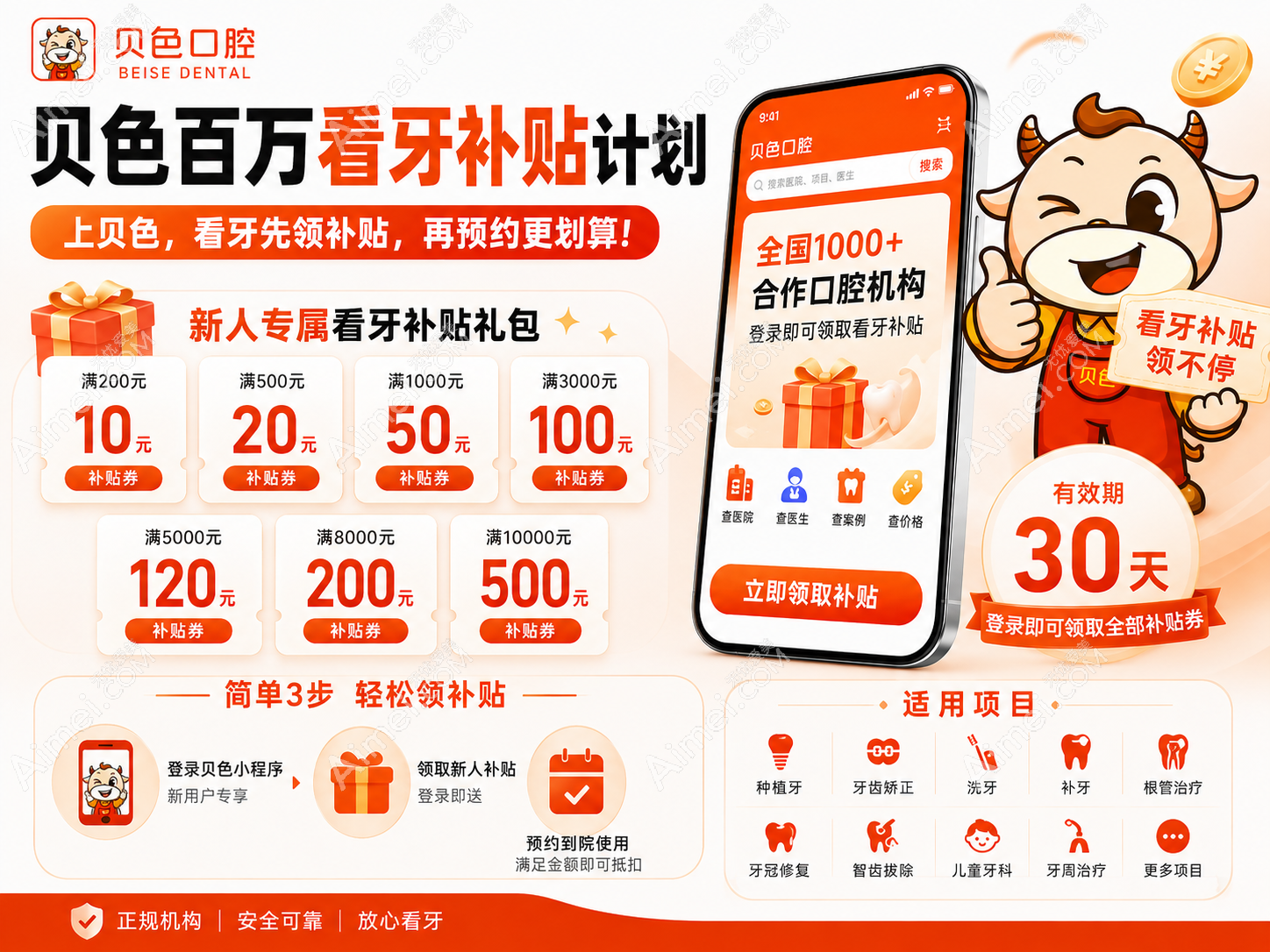 贝色小程序看牙优惠活动 贝色小程序看牙优惠活动