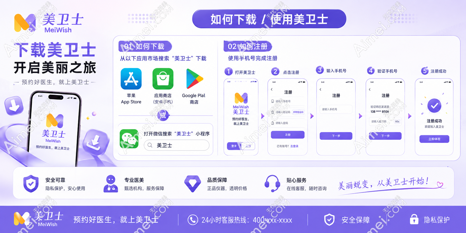 美卫士