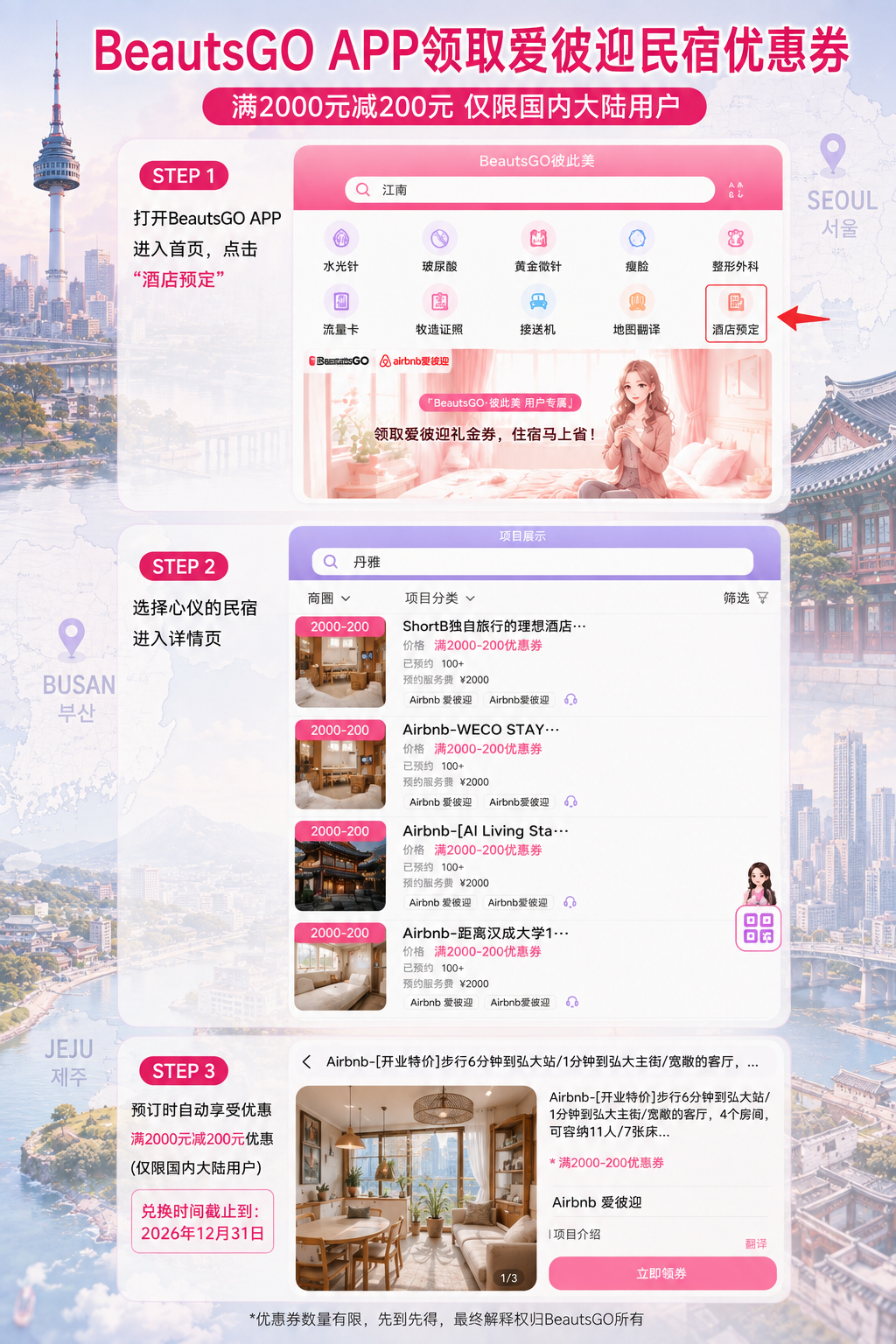 首尔弘大思丽本皮肤科技术怎么样？200万件音波拉提经验，BeautsGO APP真实用户评价这么说