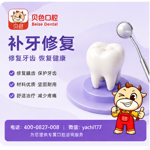 04_补牙修复.png