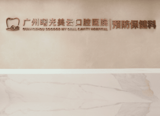 十、广州曙光刘阳博士太阳穴和广州曙光刘阳博士太阳穴注射5800元起,技术偏自然不馒化的关联