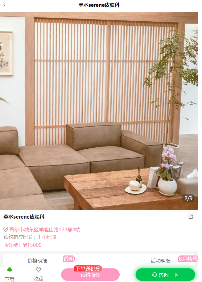 BeautsGO APP查看首尔圣水serene皮肤科价格再预约不踩坑,建大博士院长亲诊19年