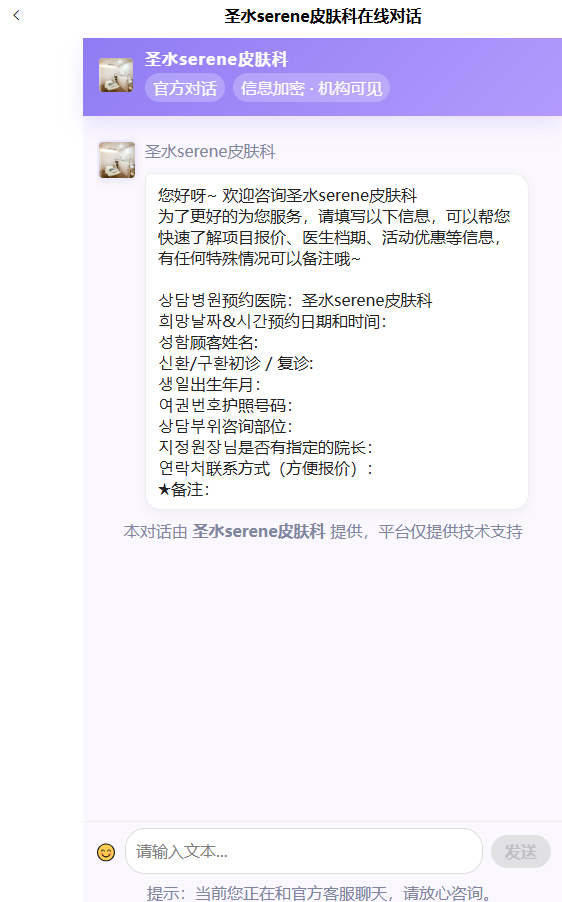 首尔圣水serene皮肤科在线对话