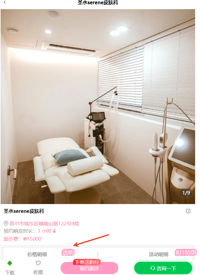 首尔圣水serene皮肤科