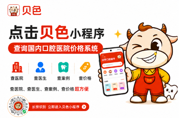 成都极光口腔医院怎么样?资质正规多家院区分布,贝色上查医生、价格与预约攻略
