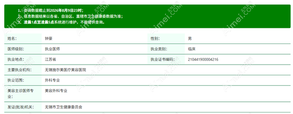 钟豪医生简介.png