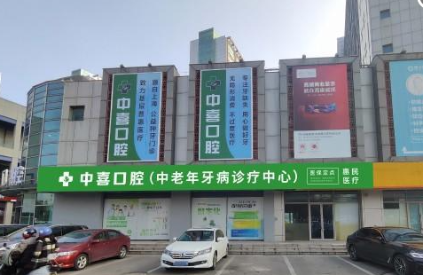 苏州中喜口腔医院地址在哪里？高新总院+相城分院门牌路线及预约攻略