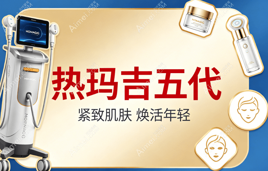热玛吉提升