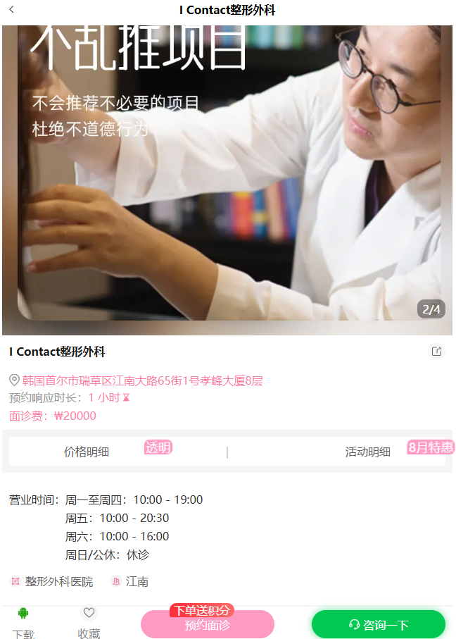 首尔I CONTACT整形外科用BeautsGO APP预约五大优势有哪些？除了看评价看案例还有好多