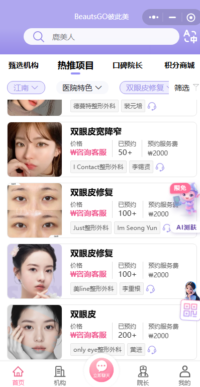 韩国眼部整形医院推荐|清潭洞 15 家机构盘点,双眼皮 / 眼修复价格 50 万韩元起|BeautsGO 预约攻略