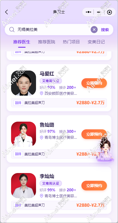 无锡美拉美超声刀怎么人工预约?参考价和预约流程都整理好了