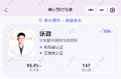 宁波鄞州薇琳激光面部提升怎么挂号?预约流程和参考价整理好了