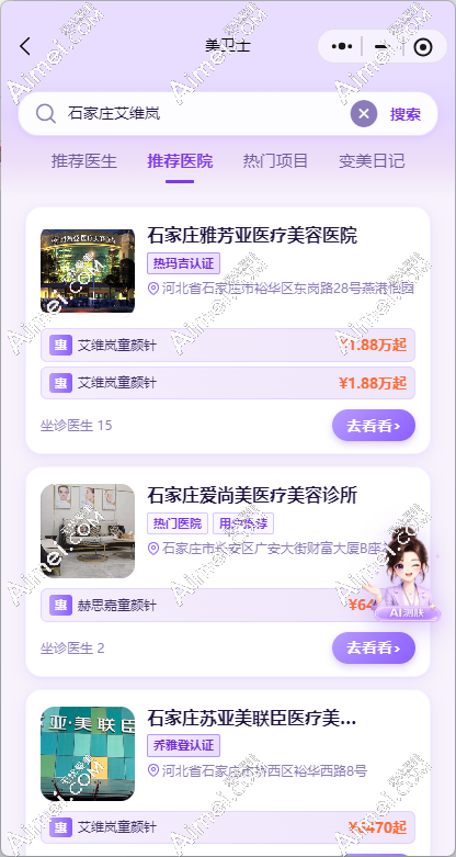石家庄艾维岚童颜针怎么挂号预约?美天、苏亚美联臣、雅芳亚参考价和约诊流程