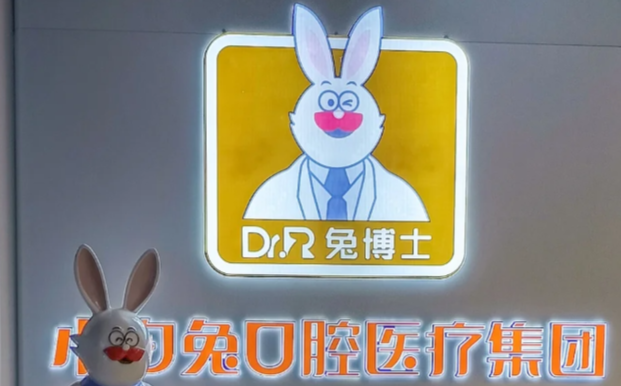 西安小白兔口腔医院在哪里?小寨东路1号阅唐阁(3/4号线大雁塔站A口,现挂兔博士招牌)