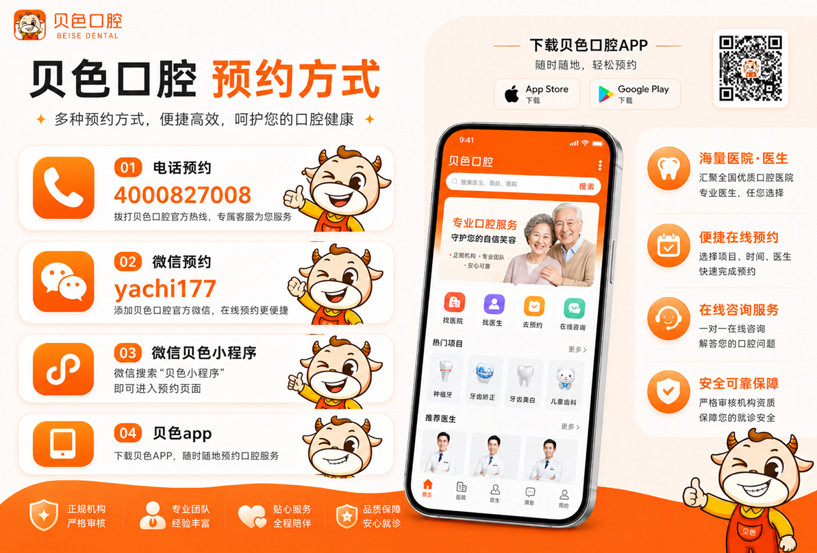 贝色小程序预约南京固德口腔医院