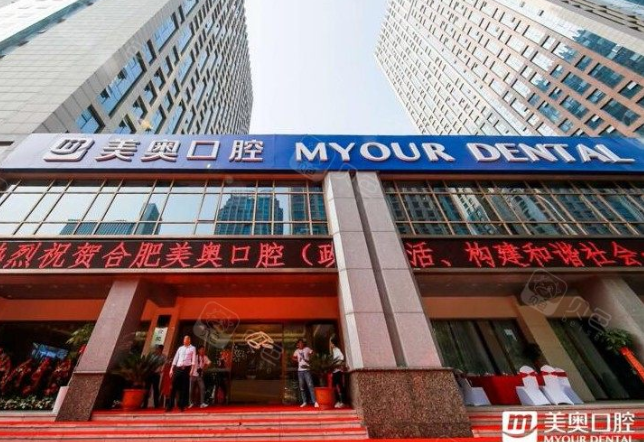 合肥美奥口腔医院种植牙价格参考：单颗2980元起、半口4万起，含医生与预约指南