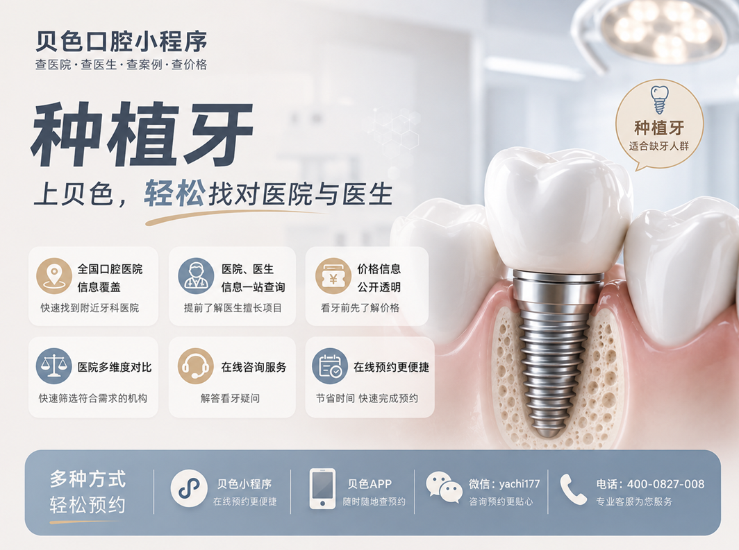贝色查看南京伟登口腔价格