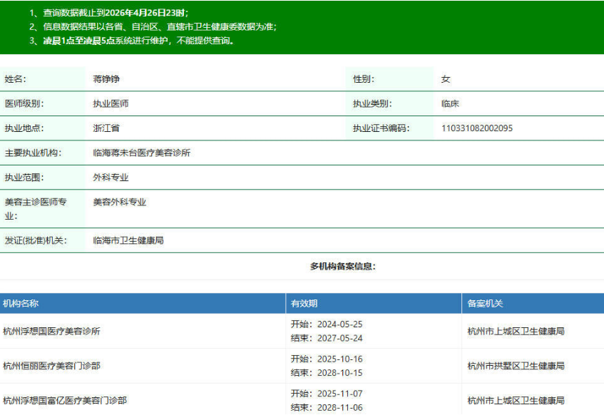 蒋铮铮医生注射上美卫士一键预约，外地姐妹可线上24小时查询医生档期