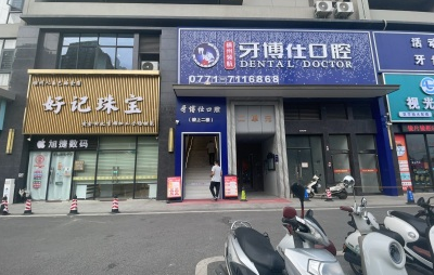 南宁牙博士口腔医院种植牙怎样,推荐去吗?种植牙价格、医生、预约分析