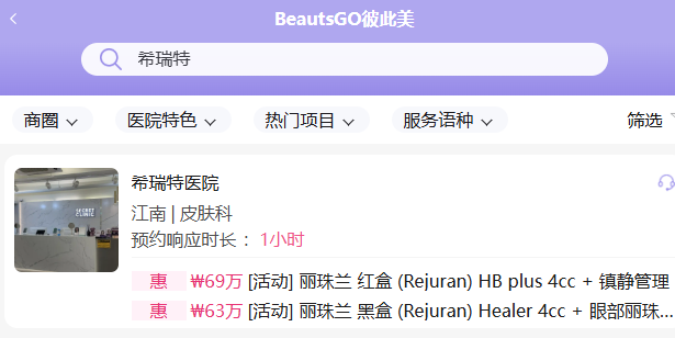 韩国希瑞特医院怎么样？去过的人说这几点，BeautsGO APP看真实评价反馈