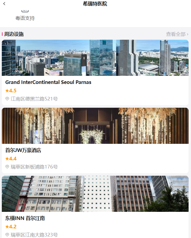 韩国希瑞特医院周边酒店民宿