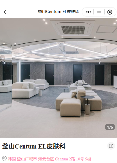 釜山Centum EL这家皮肤科，为什么外地游客比本地人还多？被政府选为外国游客最多机构，祛斑祛痣中文翻译全程陪，BeautsGO看真实评价再决定预约