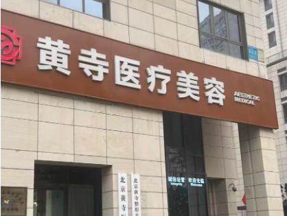 北京杜太超医生预定面诊日期流程：杜太超预定日期、面诊准备与预约途径全解