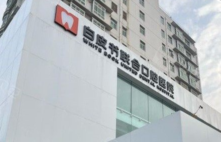 郑州白皮书口腔医院怎么样？用贝色先把医院、价格和医生看明白